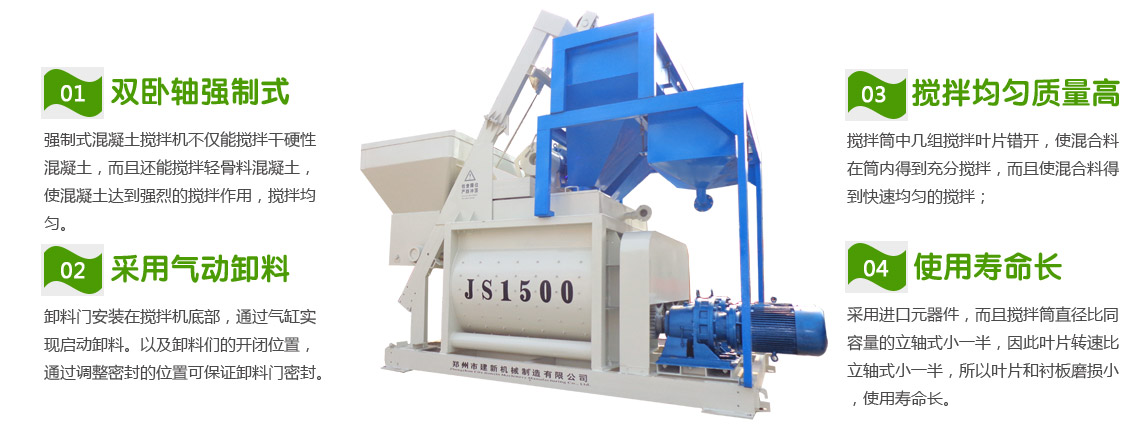 JS1500混凝土搅拌机(图1) JS1500混凝土搅拌机性能特点
